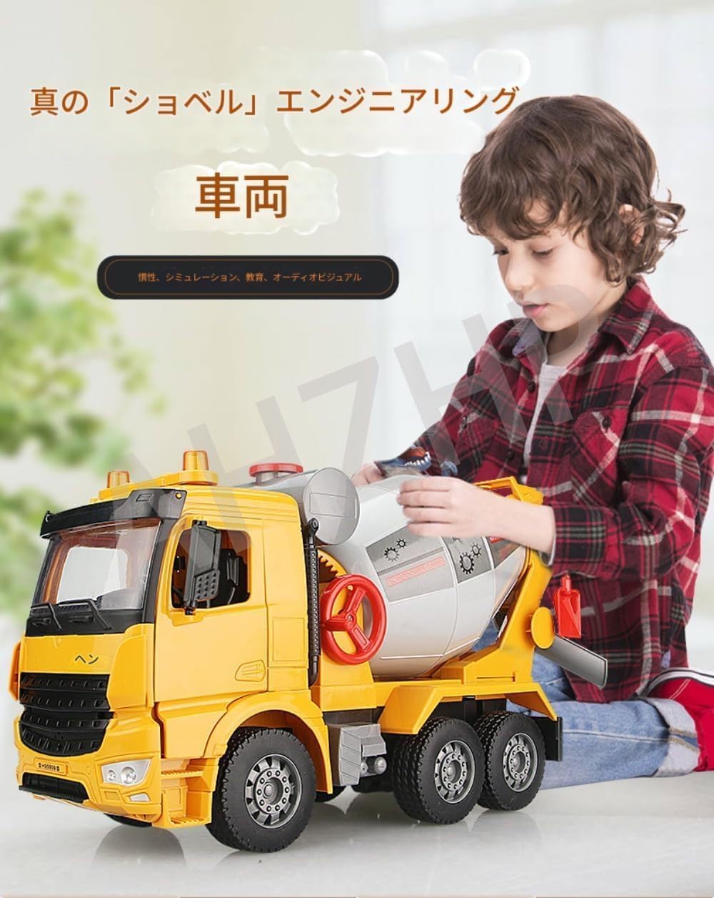 光音演出でよりリアル、セメントミキサー 作業車、 回転ハンドルでミキサー稼働 排出口スイッチ操作可能 ボンネット開閉 エンジン再現