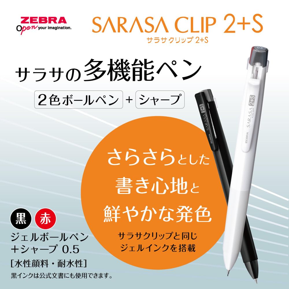 Amazon | ゼブラ 多機能ペン 2色+シャープ サラサクリップ2+S 0.5mm
