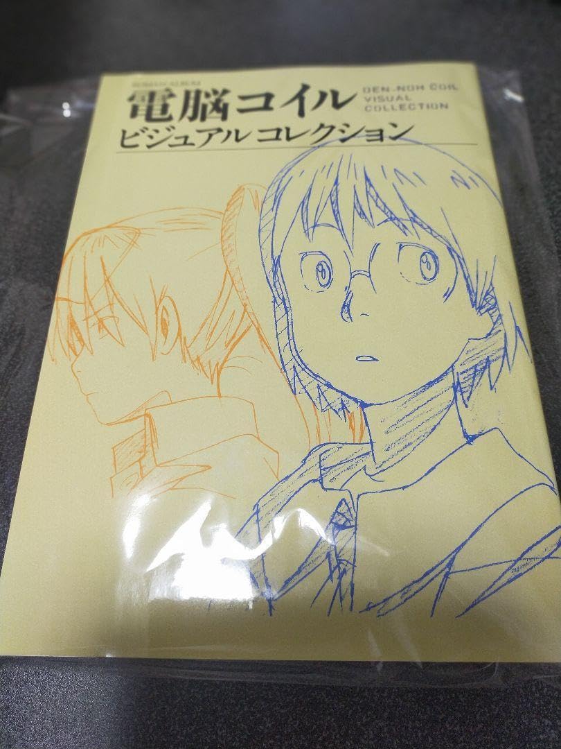 Amazon.co.jp: 電脳コイルビジュアルコレクション = DEN-NOH