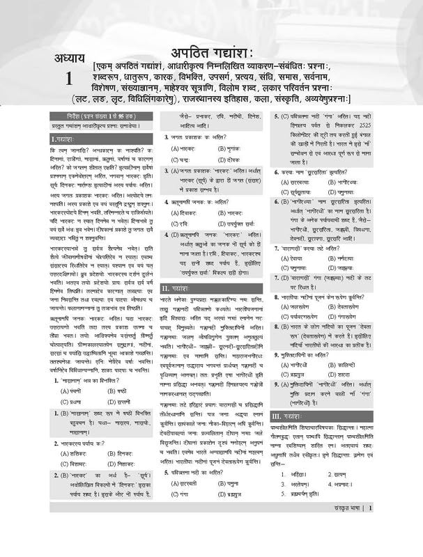 REET Sanskrit 1-5 & 6-8 Text Book (TBHM-2022) 2