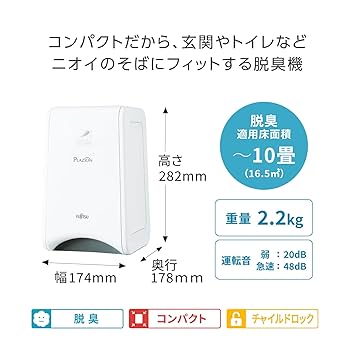 値下げ【2024年製】PLAZION 脱臭機 DAS-15R ホワイト 値下げ【2024年製】PLAZION 脱臭機 DAS-15R ホワイト 富士通