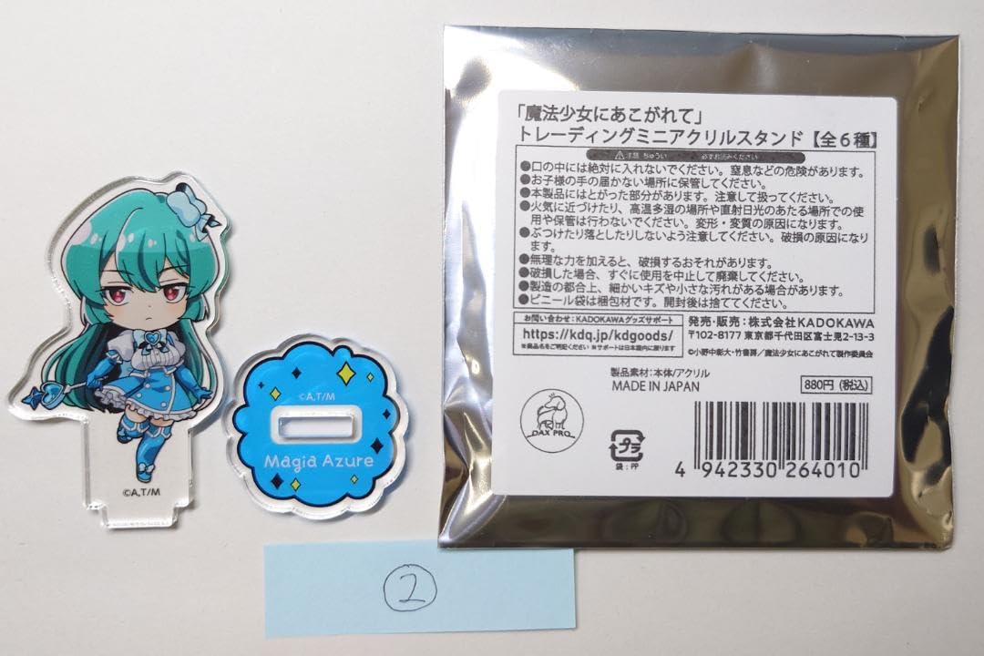 Amazon.co.jp: 魔法少女にあこがれて まほあこアクリルスタンド キャラ