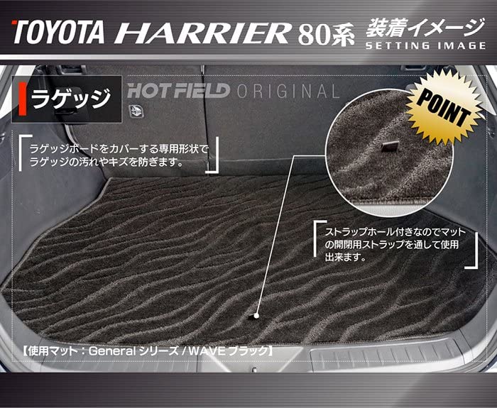 Amazon | Hotfield トヨタ 互換品 新型 ハリアー 80系 トランクマット