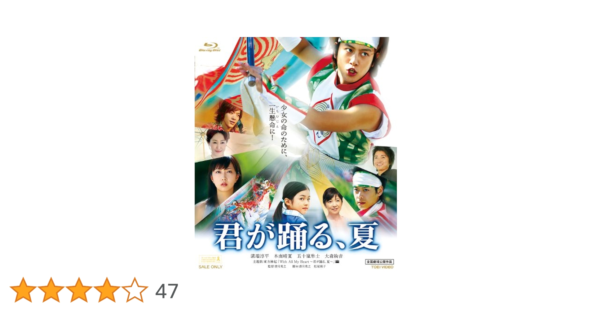 【中古】 君が踊る、夏/集英社/ミヤ 君が踊る、夏 Blu－ray Disc - 紀伊國屋書店ウェブ