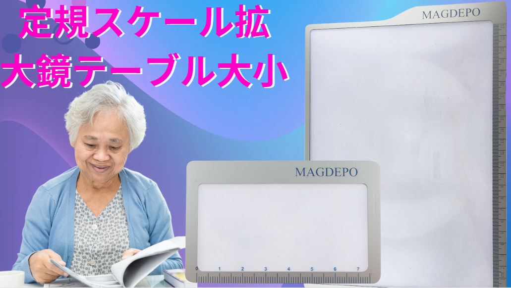 Amazon.co.jp: MAGDEPO 測定ルーペ 読書用 新聞レンズ シート 拡大 3倍