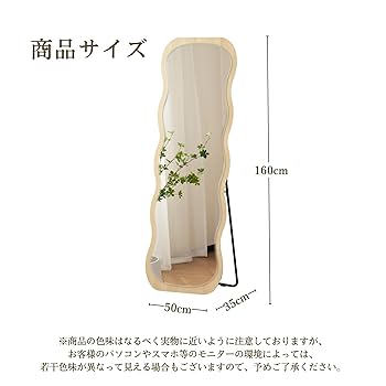全身鏡 波形状 姿見鏡 北欧 木目調 スタンドミラー 壁掛け 飛散防止 Amazon.co.jp: Jujwooo 全身鏡 波形状 姿見鏡 北欧 木目調