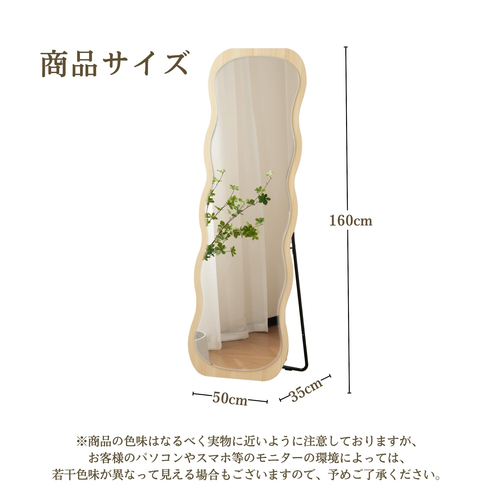 Amazon.co.jp: KJUUJE 全身鏡 波形状 姿見鏡 北欧 木目調