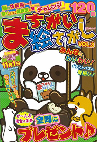 無料電子書籍 pdf チャレンジまちがい絵さがしVOL.3 (MSムック) バイ