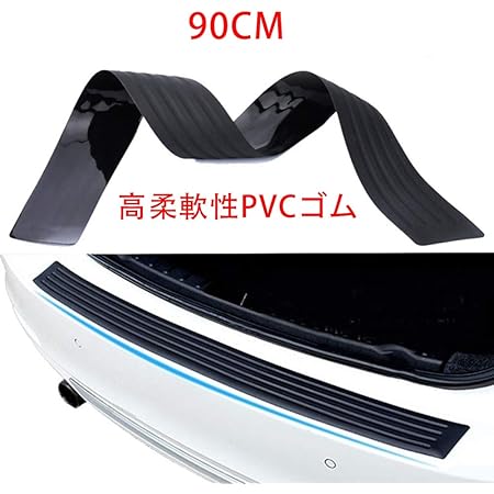 Amazon Maygdkk車用リアバンパープロテクター 汎用 ラバーガード バンパーガード 後衛バンパープロテクタートリムカバーラゲッジステップカバーステッカー キズ防止 車用 ブラック 90cm ブラック 90cm リアバンパープロテクター 車 バイク