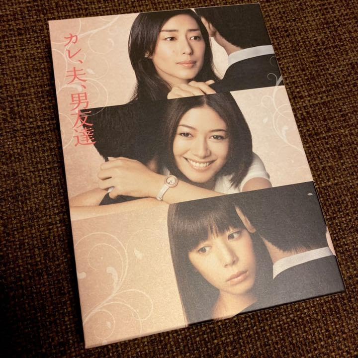 カレ、夫、男友達 Blu-ray DVDBOX Amazon.co.jp: カレ、夫、男友達 [Blu-ray]（中古品） : Toys