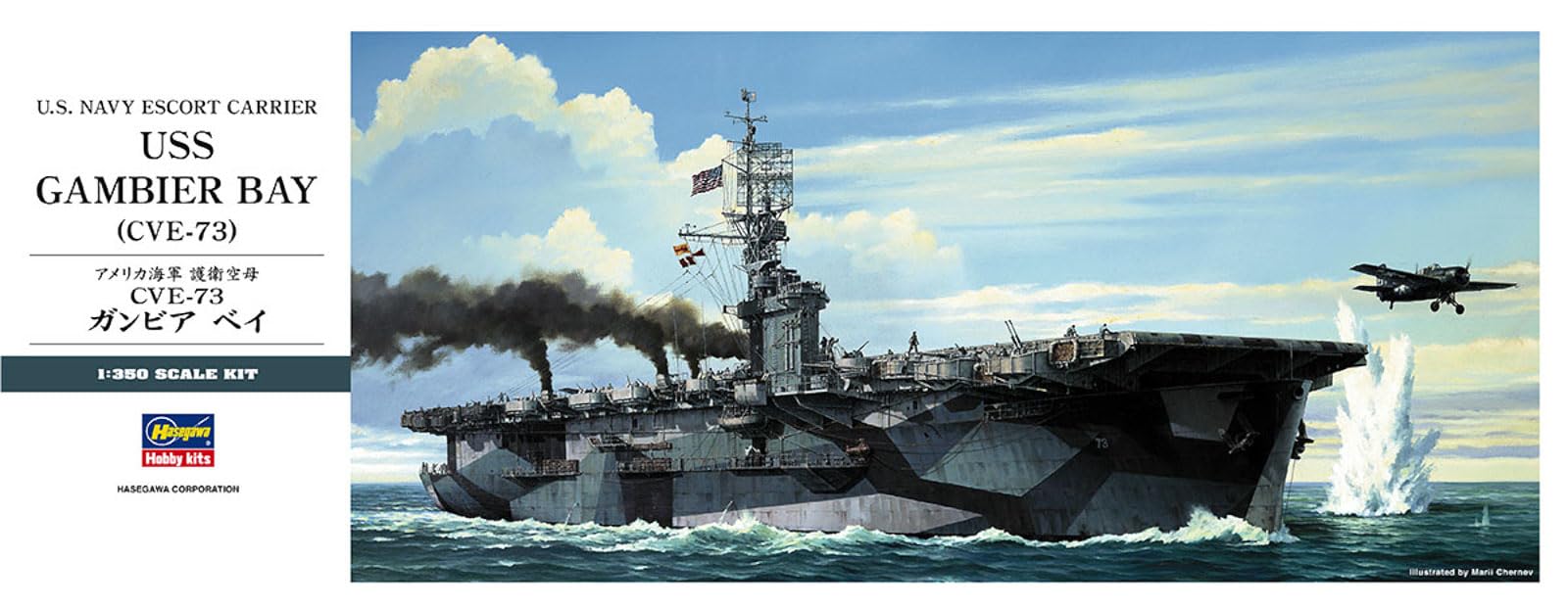 Amazon | ハセガワ 1/350 アメリカ海軍 護衛空母CVE-73 ガンビアベイ