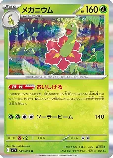 ポケモンカードゲームMEGA M1S 拡張パック メガシンフォニア メガニウム R (005/063) | ポケカ 草 2進化 I