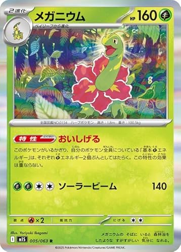 メガシンフォニア、SAR入り1パック ポケモンカードゲーム MEGA 拡張パック メガシンフォニア」の