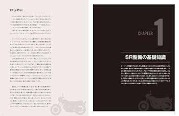 不動SRを自分で整備する本 不動SRを自分で整備する本―初歩のメンテから全バラまで― |本