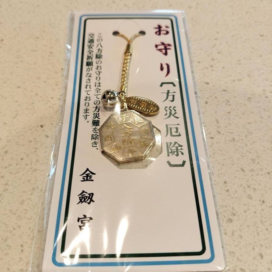 モヤさま　プレゼント　当選　金のモヤ袋　モヤモヤさまぁ〜ず2 御守り　非売品 モヤさま プレゼント 当選 金のモヤ袋 モヤモヤさまぁ〜ず2 御守り