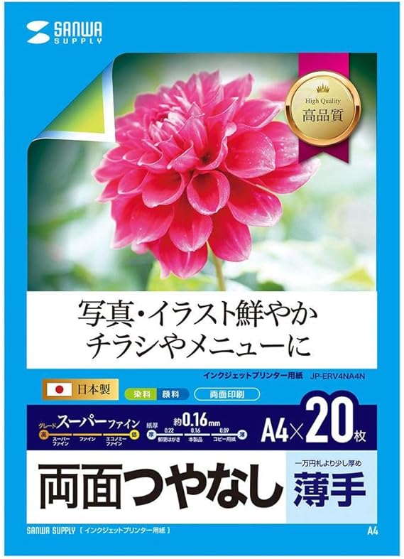 Amazon サンワサプライ インクジェット両面印刷紙 薄手 Jp Erv4na4n 文房具 オフィス用品 文房具 オフィス用品 Amazon サンワサプライ インクジェット両面印刷紙 薄手 Jp Erv4na4n 文房具 オフィス用品 文房具 オフィス用品