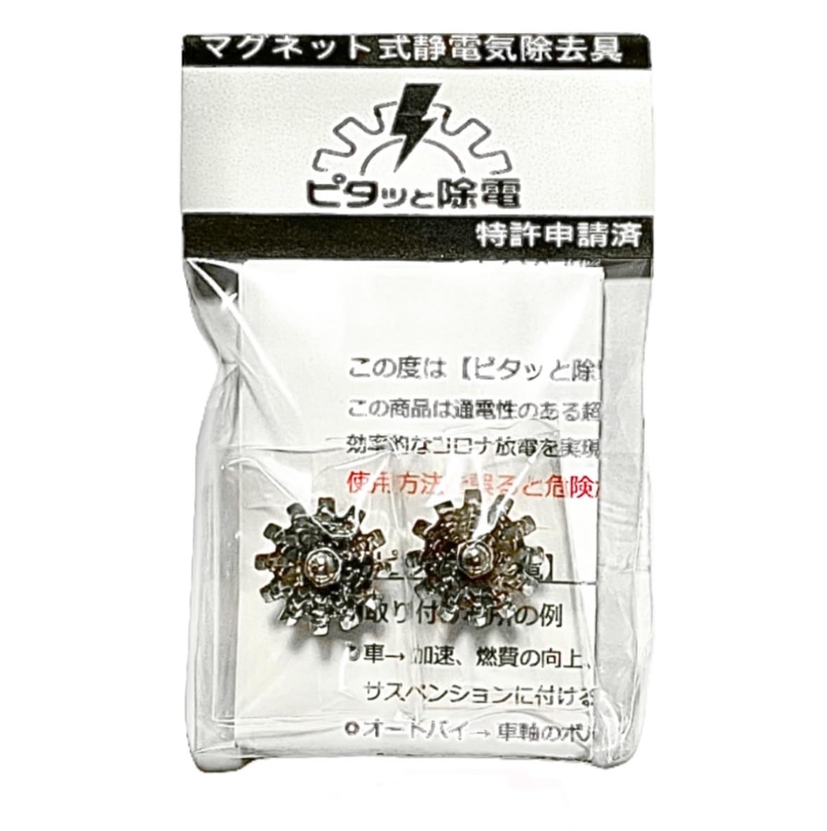 Amazon.co.jp: ② ピタッと除電 特許申請済 TYPE-B 無塗装2個セット