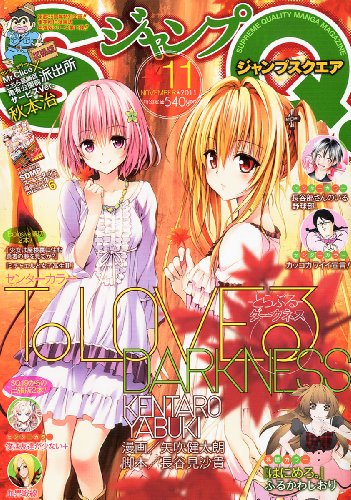 ジャンプSQ 2011年　11冊セット ジャンプ SQ. (スクエア) 2011年 11月号 [雑誌]』｜感想・レビュー