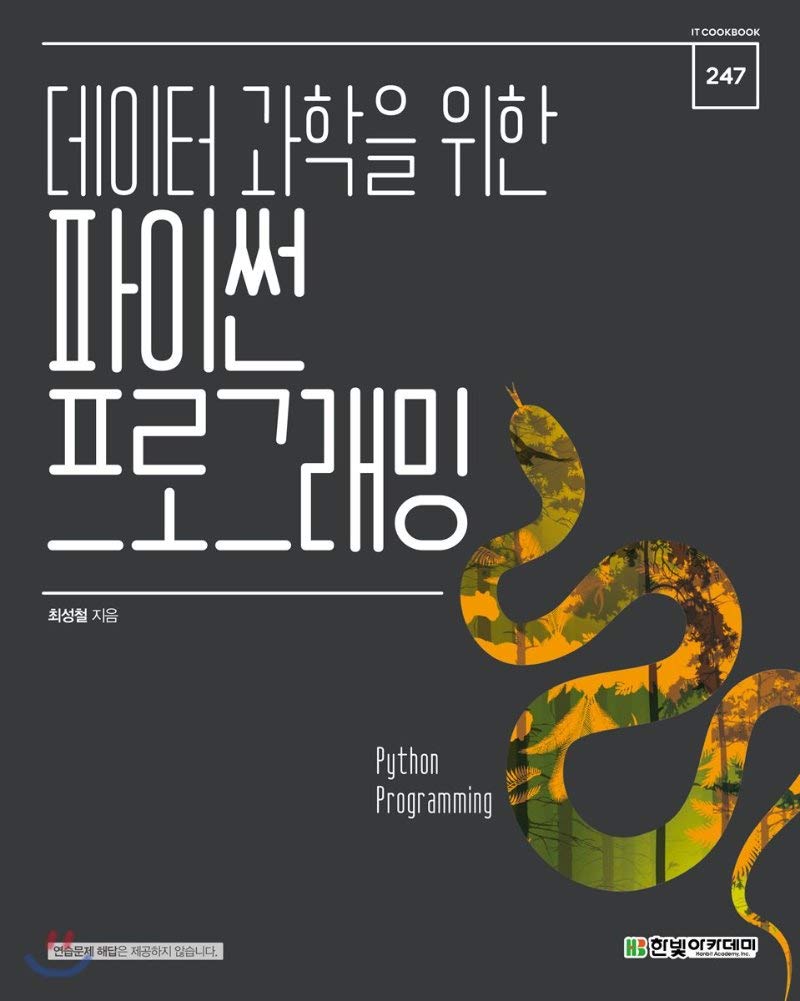 Python programming for data science (Korean Edition): Choi Sung Chul ...
