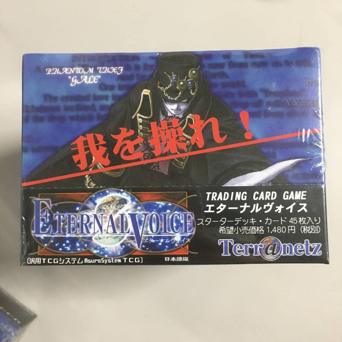 Amazon.co.jp: 未開封 エターナルヴォイス スターターBOX 6箱セット 