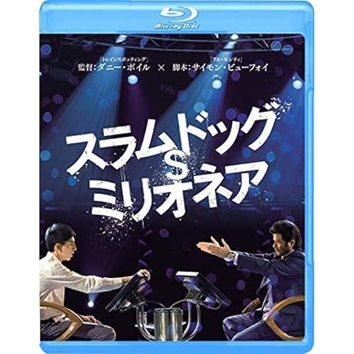 スラムドッグ$ミリオネア Blu-rayのサムネイル