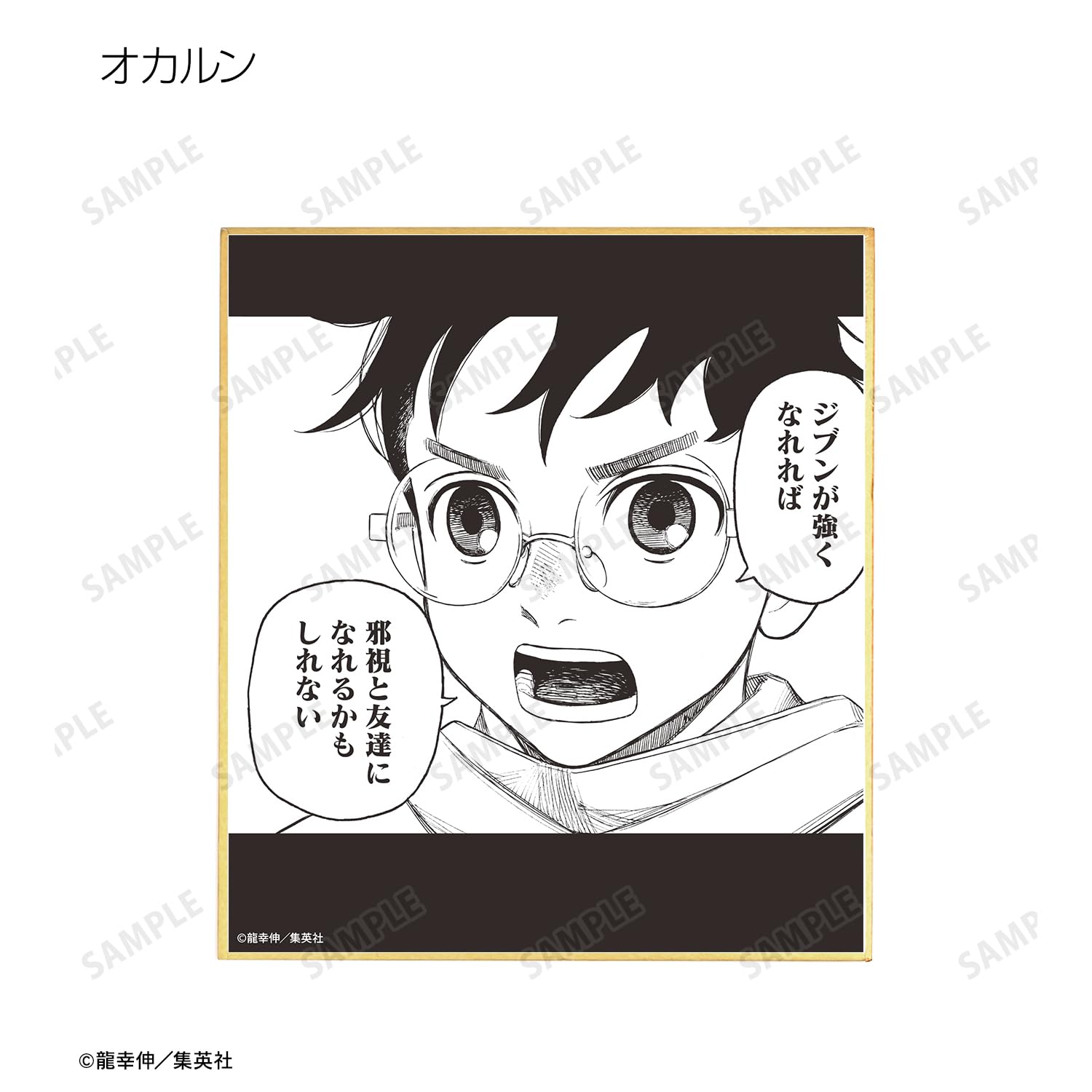 Amazon.co.jp: ダンダダン トレーディングミニ色紙 10個入りBOX