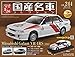 スペシャルスケール1/24国産名車コレクション(244) 2026年 4/29 号 [雑誌]