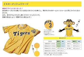 Amazon.co.jp: 阪神タイガース 2023ver. FCイエローメッシュ