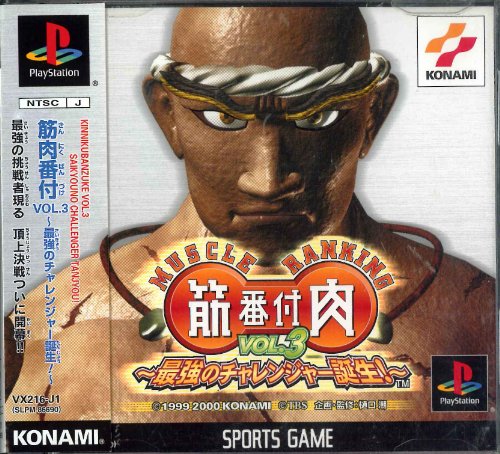 想い出ゲームレビュー「筋肉番付シリーズ」 | 「オタカタ」オタクに