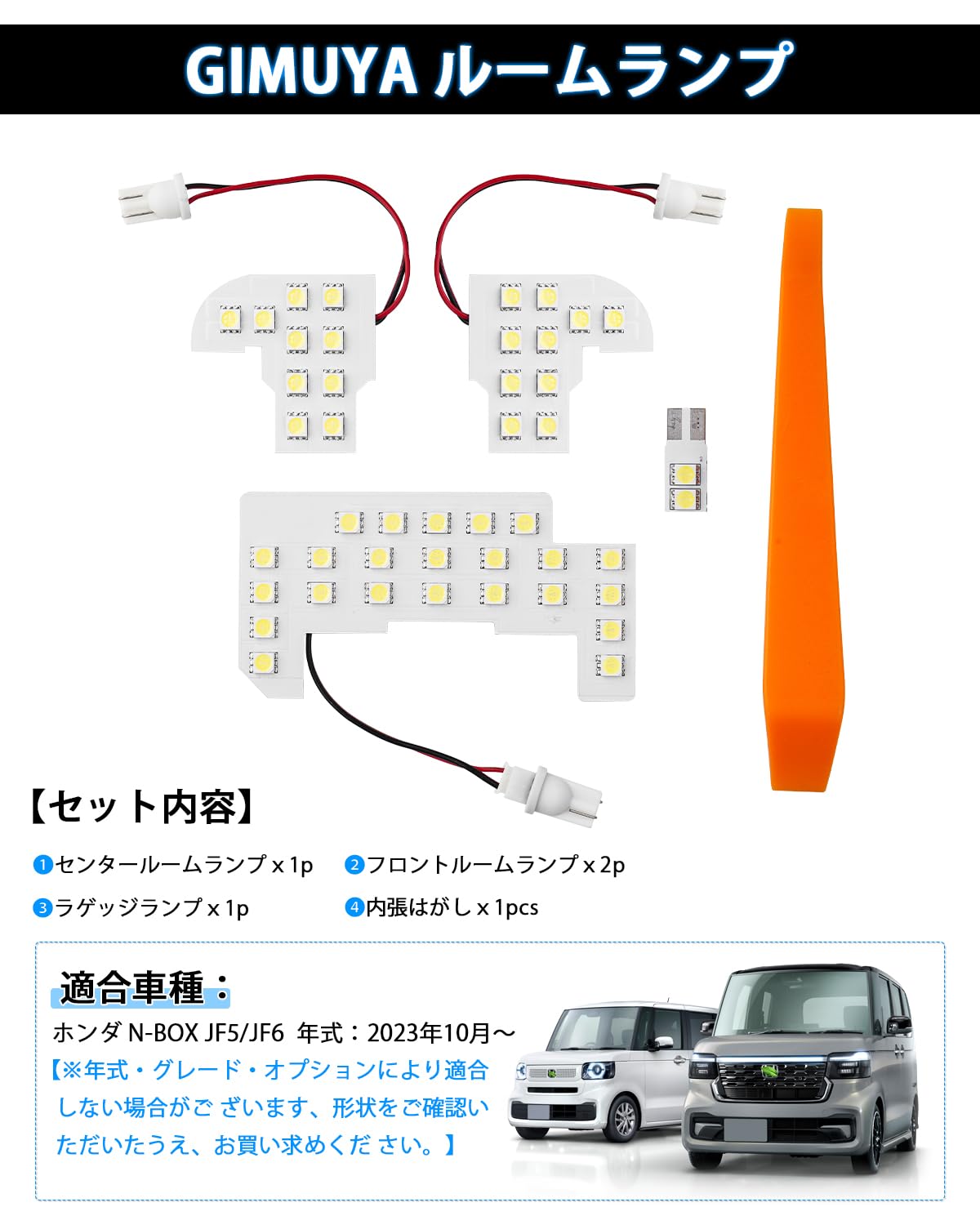 ホンダ　N-BOX JF5 JF6 純正　オプション　LED ルームランプバルブ ホンダ N-BOX/カスタム/JOY JF5/JF6対応 LEDルームランプ 4点