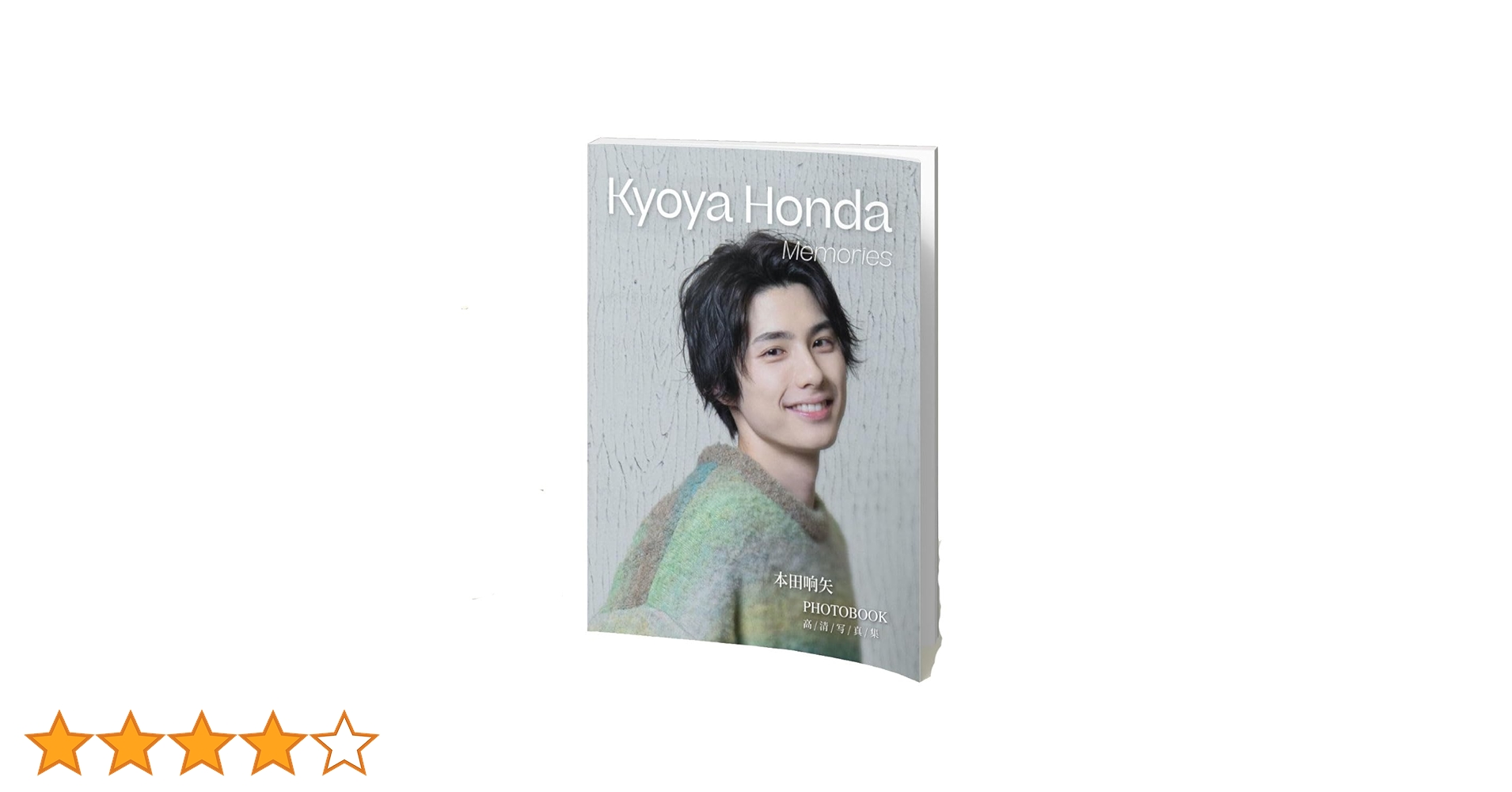 本田響矢　本田の湯　キーホルダー　開封済み　未使用 本田響矢 本田の湯 旅館キーホルダー 未開封 本田響矢 本田の湯