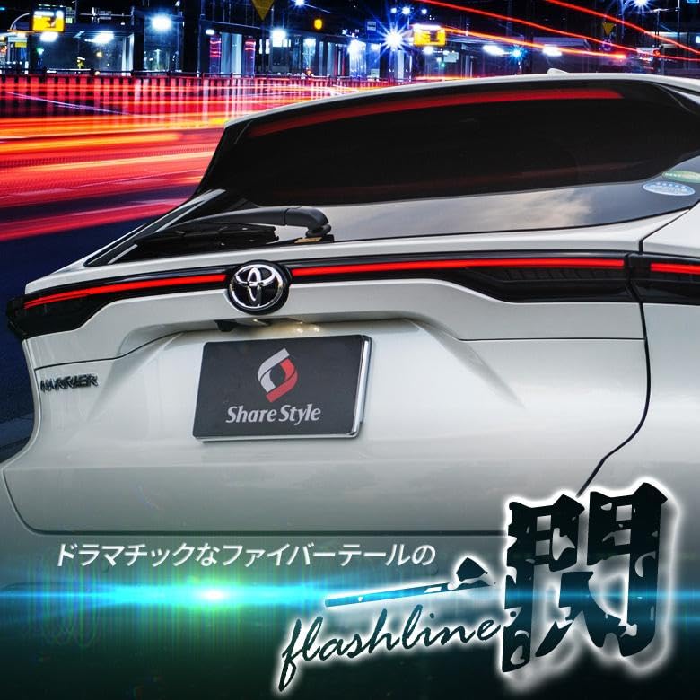 Amazon | シェアスタイル ＼車検対策ハーネスつき／ハリアー 80系 専用