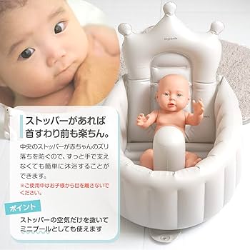 ベビーバス Amazon.co.jp: アンジュスマイル クラウン ベビーバス 赤ちゃん