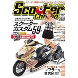モトチャンプ特別編集 Scooter Champ 2015