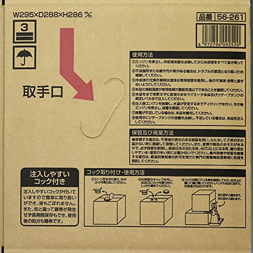 KYK スーパーグレードクーラント 56-261