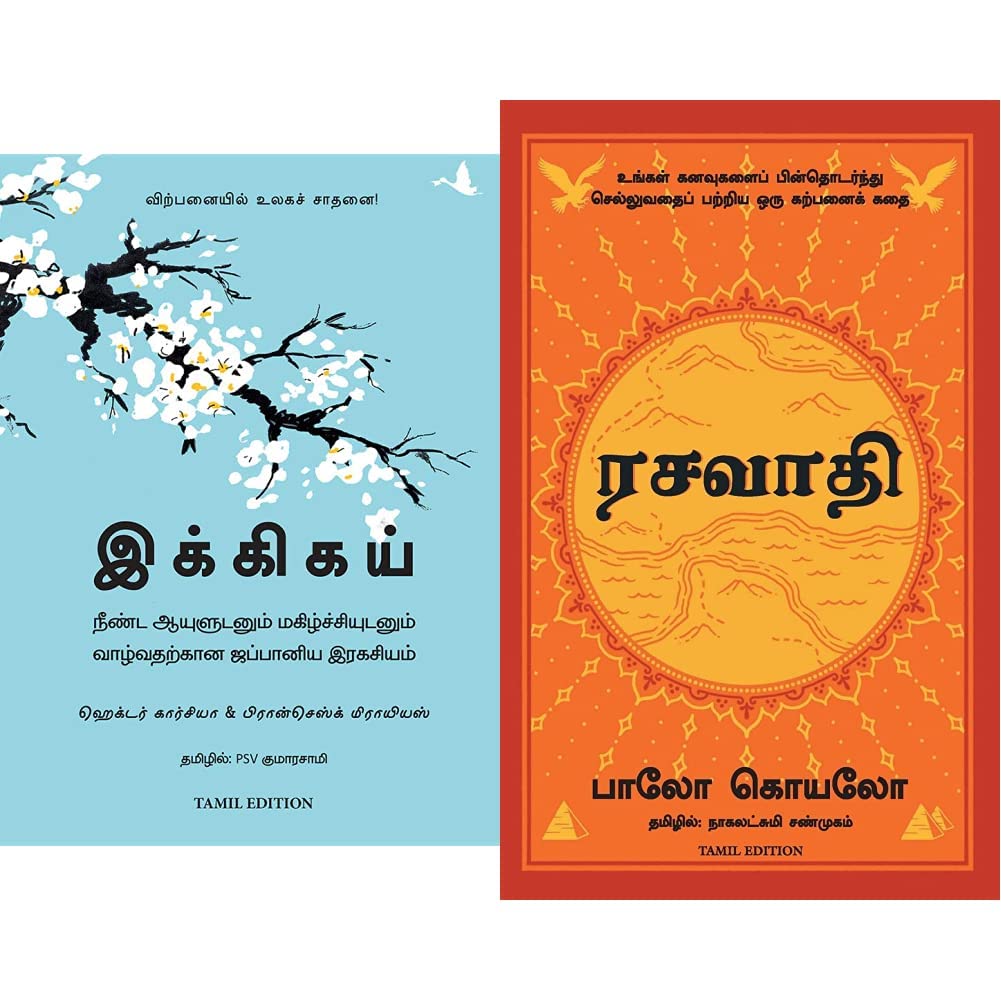 Ikigai : The Japanese secret to a long and happy life (Tamil)&The Alchemist(Set of 2 Books)