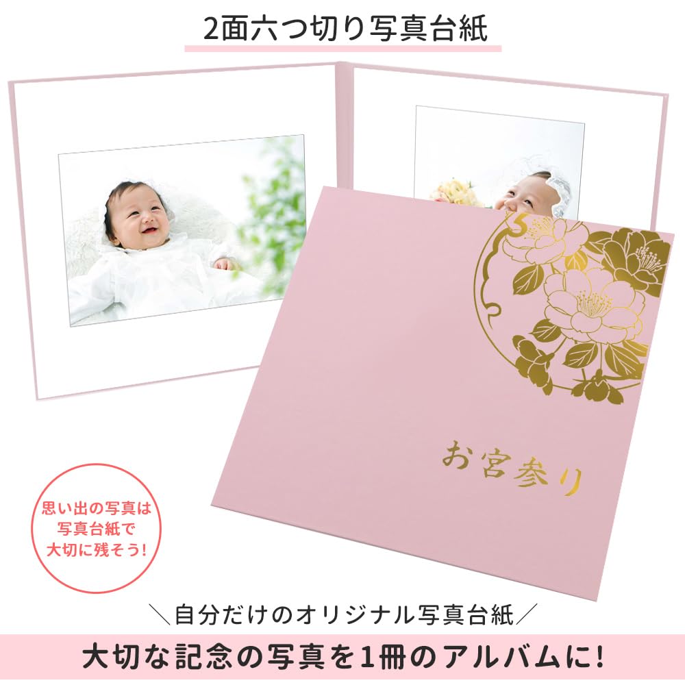 Amazon.co.jp: お宮参り写真台紙 2面六切【雅（みやび）柄 ピンク お