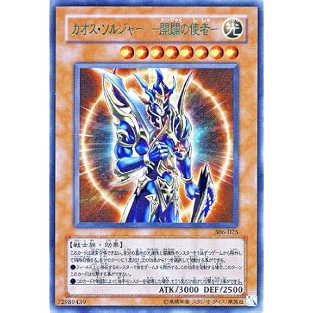 Amazon 遊戯王 306 025 Ur カオス ソルジャー 開闢の使者 Ultra トレカ 通販