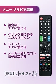 SONY TV Remote Control for Bravia Pre-setd, Compatible with Bravia Models, BRAVIA Universal Netted Video Button, Equipped with 2 Signal LEDs, Sony Replacement Remote Control, Elderly Friendly Remote