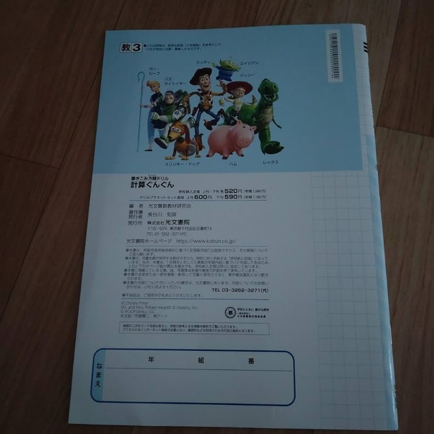 Amazon.co.jp: 3年生上 計算ぐんぐん : おもちゃ