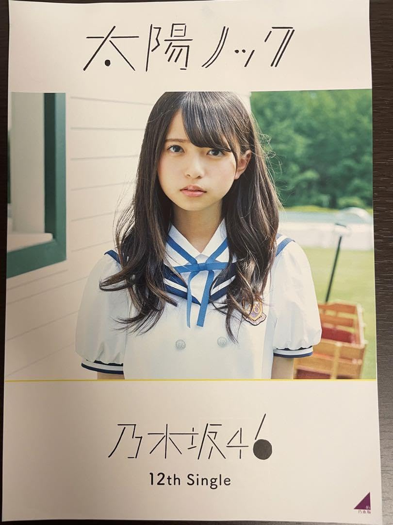 Amazon.co.jp: 乃木坂46 齋藤飛鳥 卒業記念 メモリアルソロフライヤー 