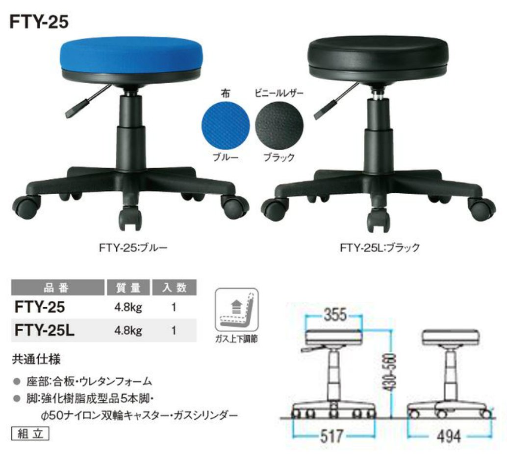 TOKIO 丸椅子 作業チェア 肘なし FTY-10 ブラック｜オフィスチェア 