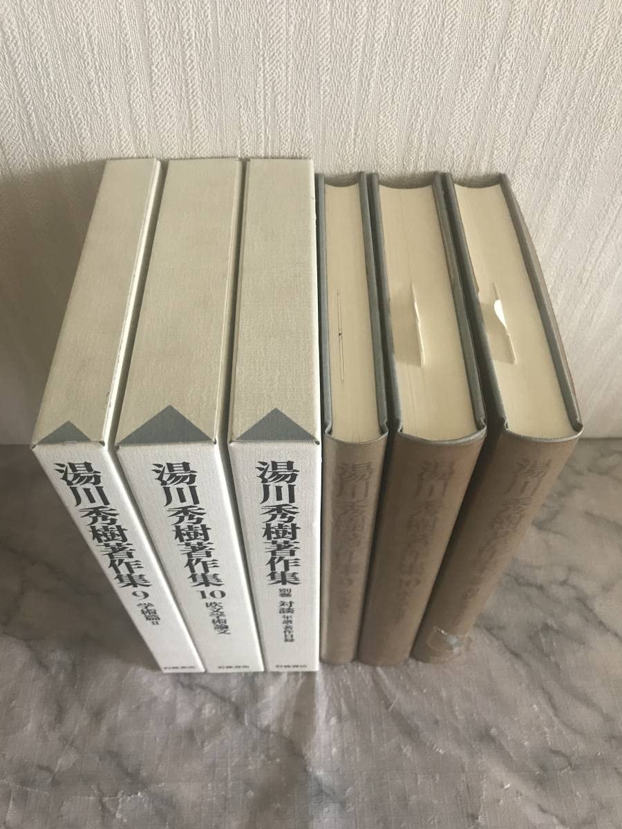 湯川秀樹著作集 全10巻＋別巻 11冊セット Amazon.co.jp: 湯川秀樹著作集(全10巻・別巻1セット) : 湯川 秀樹