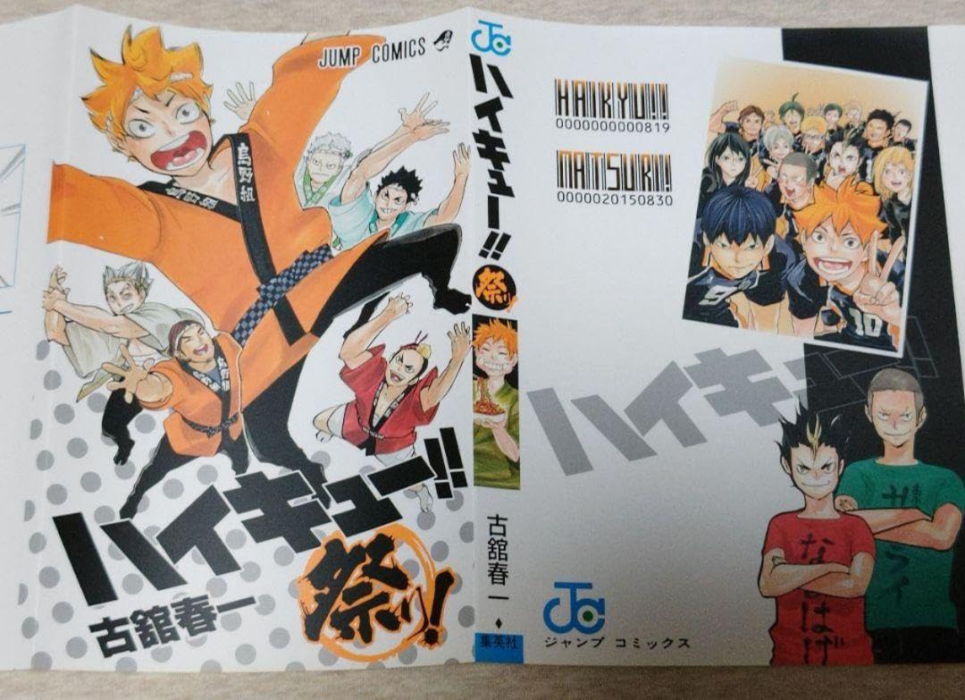 Amazon.co.jp: ハイキュー 祭り 来場者限定 描き下ろし ブックカバー