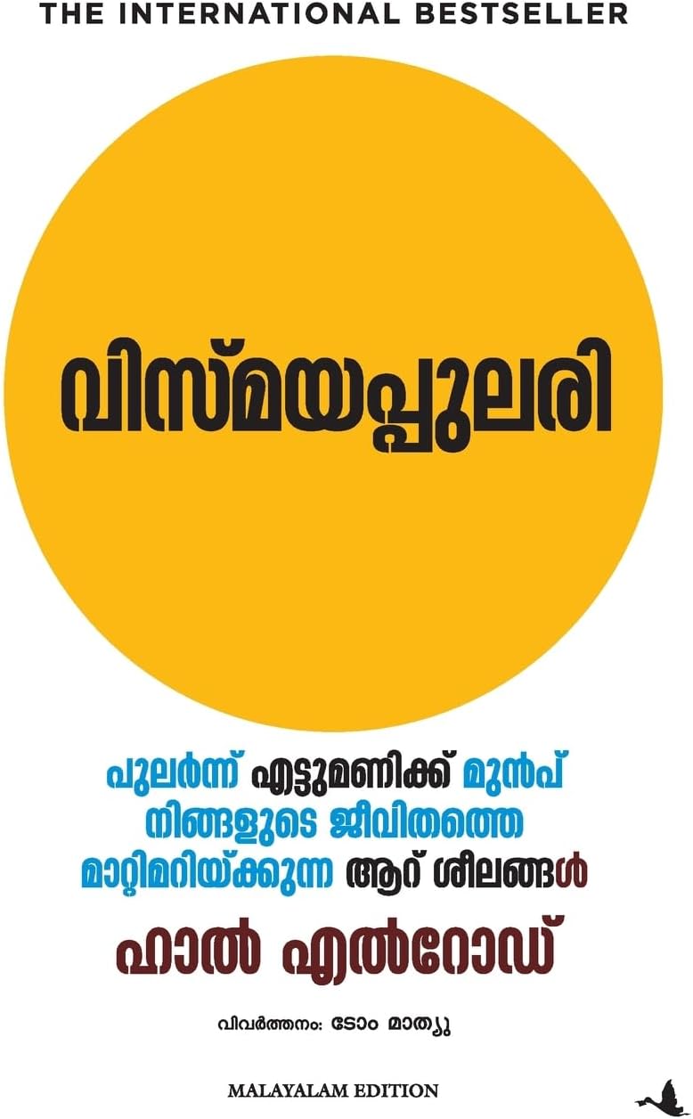 The Miracle Morning (Malayalam)