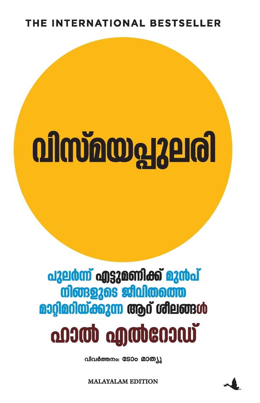The Miracle Morning (Malayalam)