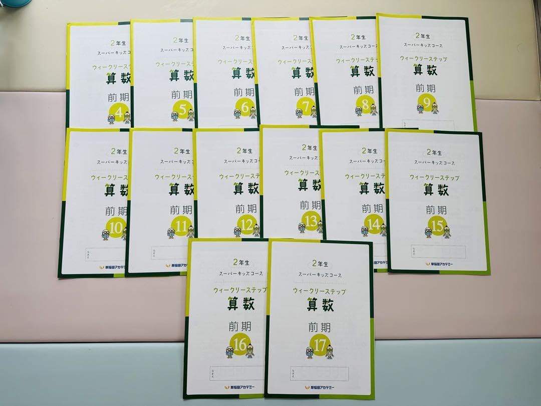 早稲田アカデミー　小2テキスト Amazon.co.jp: 、 早稲田アカデミー小2スーパーキッズコース 授業