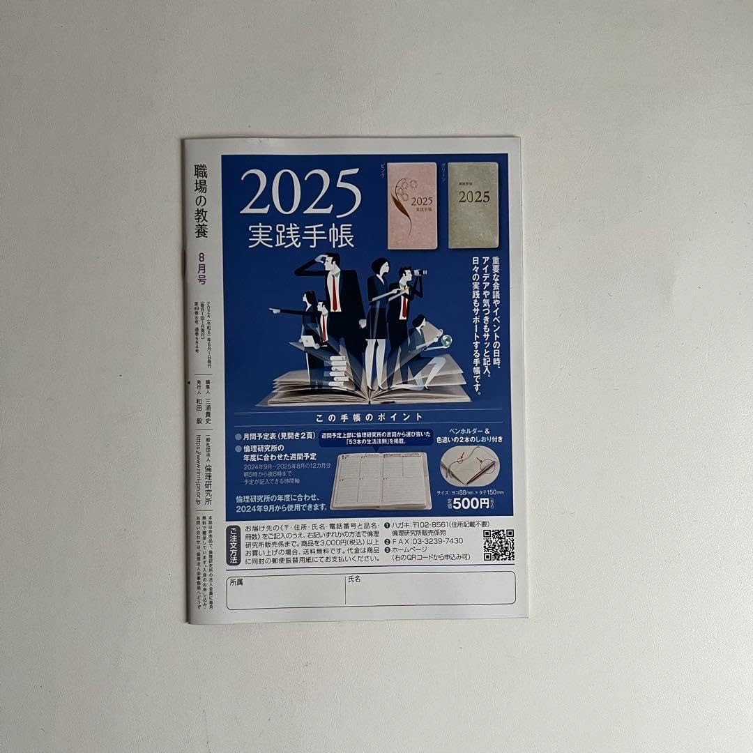 職場の教育 8月号