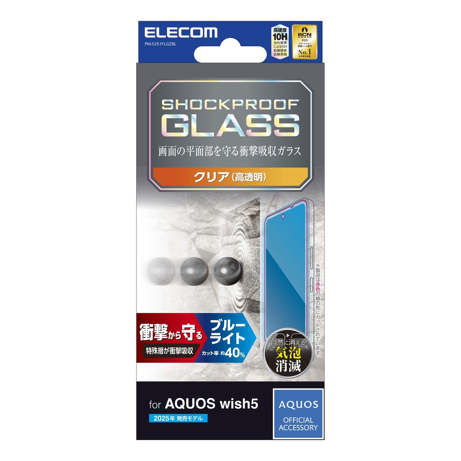 Amazon | エレコム AQUOS wish5(SH-52F) ガラスフィルム ブルーライト 