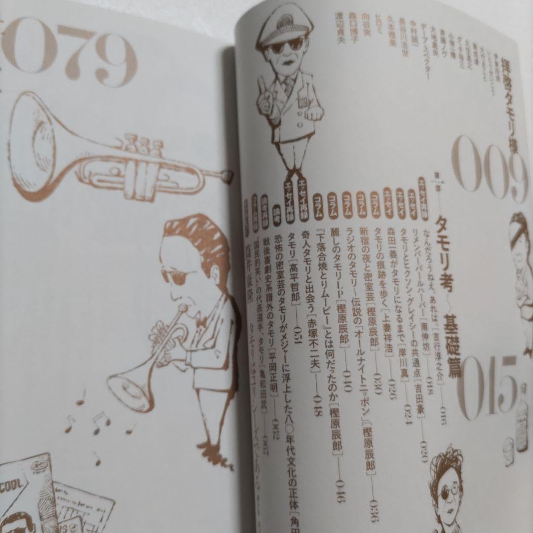 Amazon.co.jp: タモリ 芸能史上、永遠に謎の人物総特集 古くからの友人